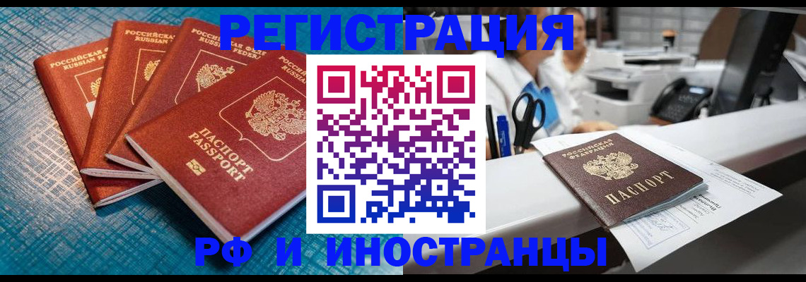 прописка регистрация в Полярном