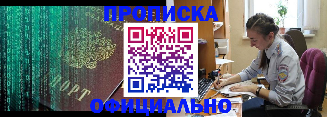 временная регистрация в Полярном