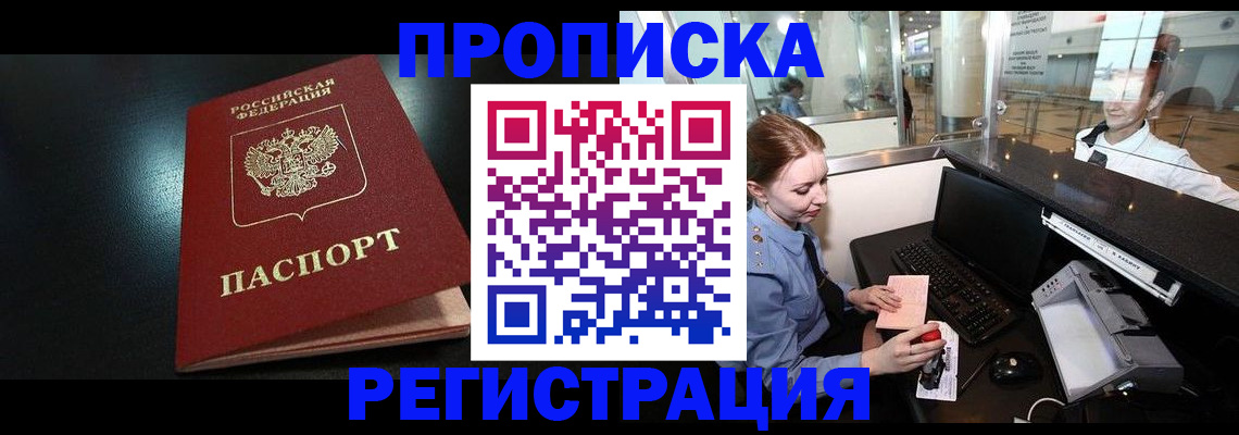 прописка ребенка в Полярном