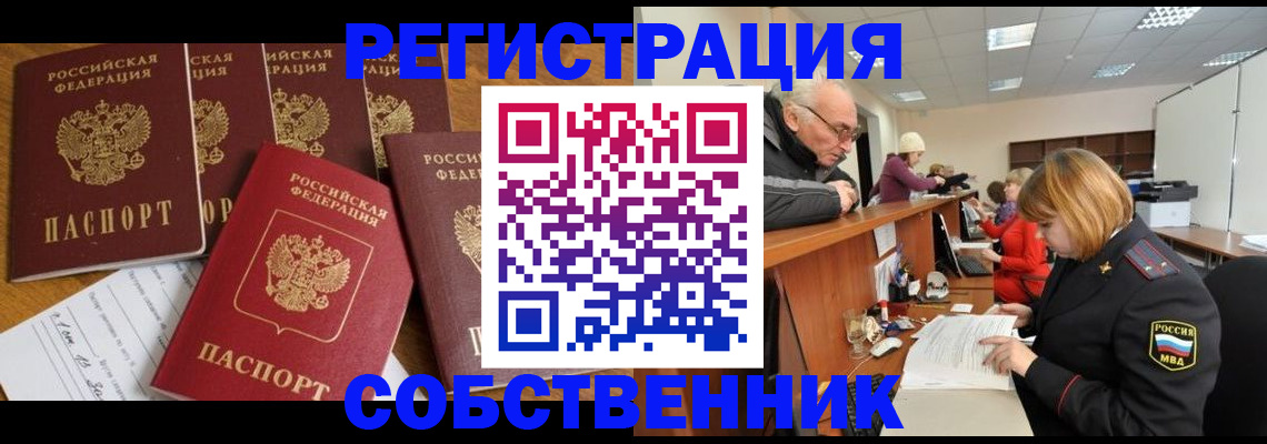 временная регистрация поиск в Полярном